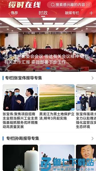 绥时在线手机客户端v4.5.8 1