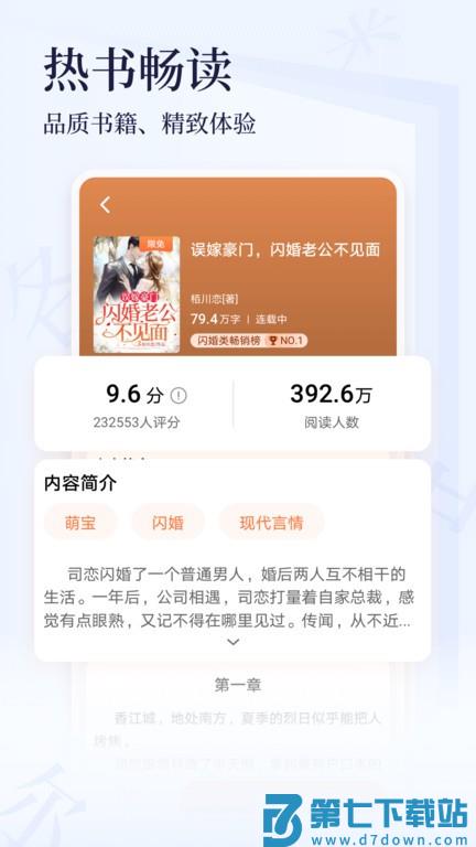 点众小说app官方版 v7.10.0 安卓版 2
