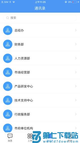 汇办公app安卓v4.1.0 2