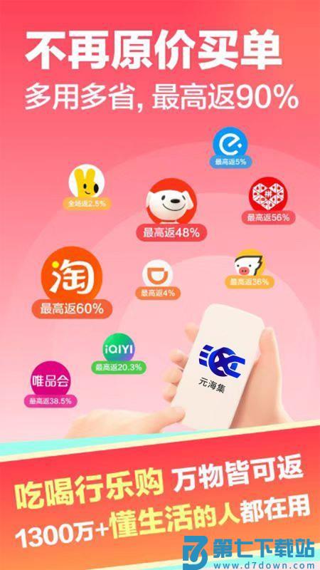 元海集客户端