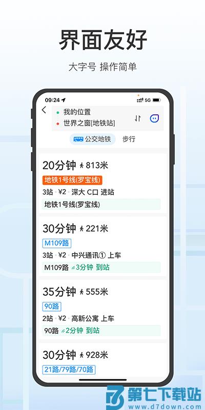 腾讯地图关怀版APP v10.23.0 2