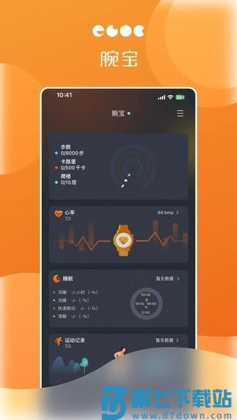 jwotch腕宝智能手表app
