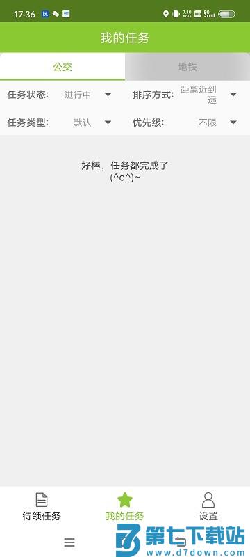 百度地图公交侠APP v21.6.30 3