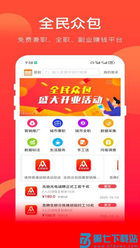 全民众包最新版v1.6.7 1