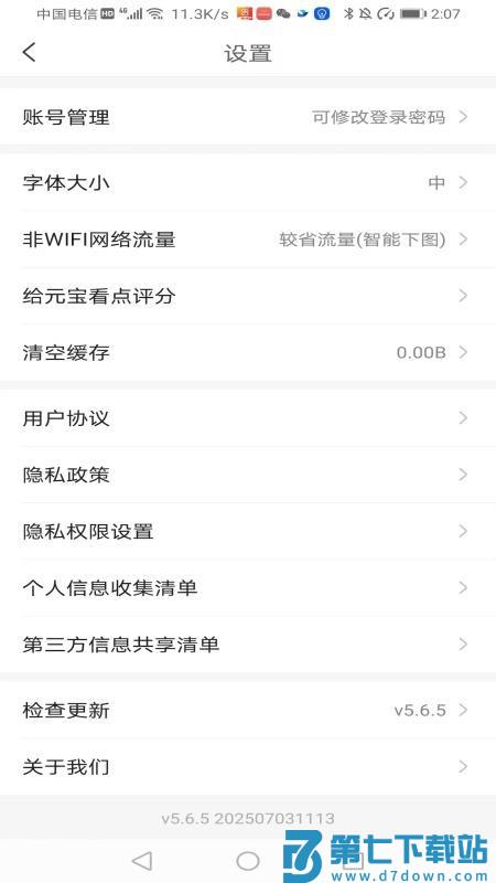 元宝看点免费版appv5.7.2 1