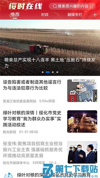 绥时在线手机客户端