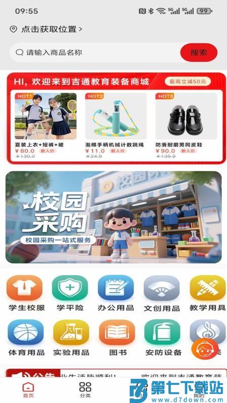 吉通官网版v1.0.4 3