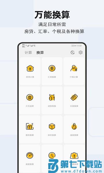 天天计算器app手机版 v4.1.1 安卓官方版 2