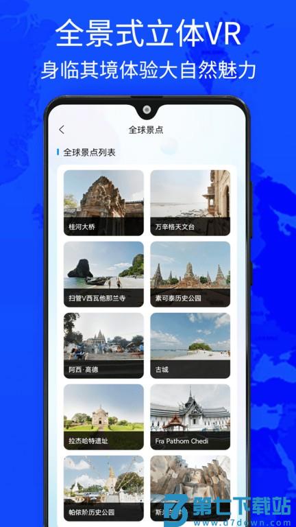 奥维世界街景地图app v1021 4