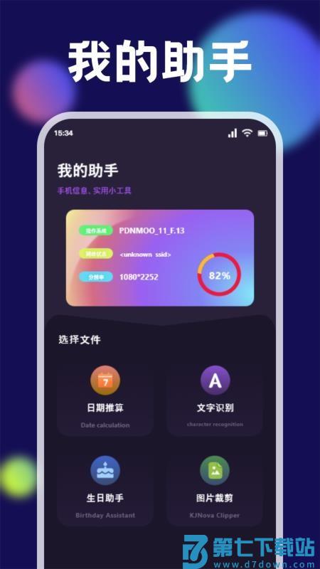 换机克隆同步助手最新版v1.2 4