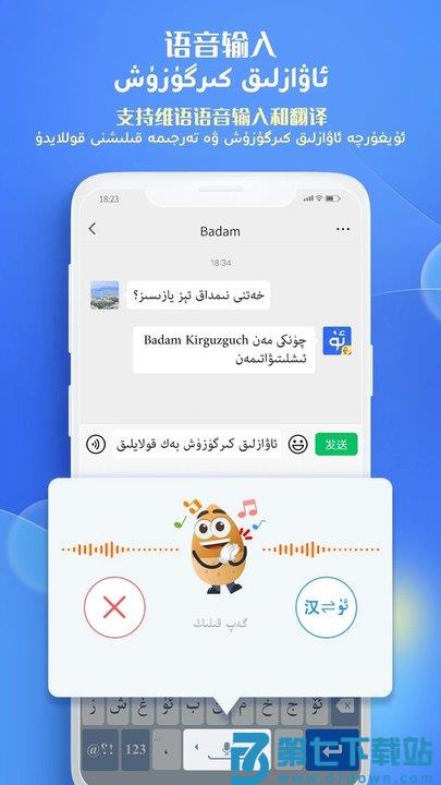 维语输入法uyhurqahatkirguzguq(badam维语输入法) v7.85.0  安卓最新版 1