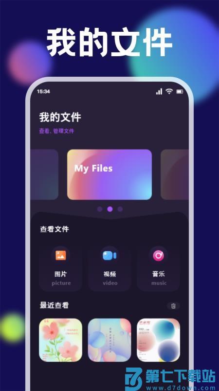 换机克隆同步助手最新版v1.2 1