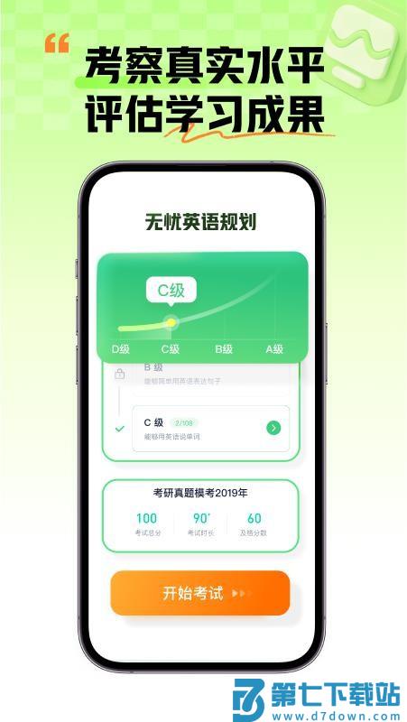 新东方大学考试软件v3.3.0 3