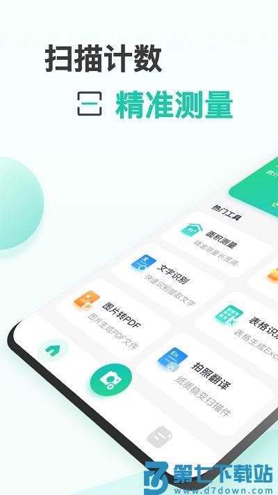 爱扫描测量计数软件