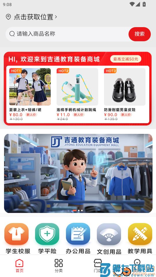 吉通官网版