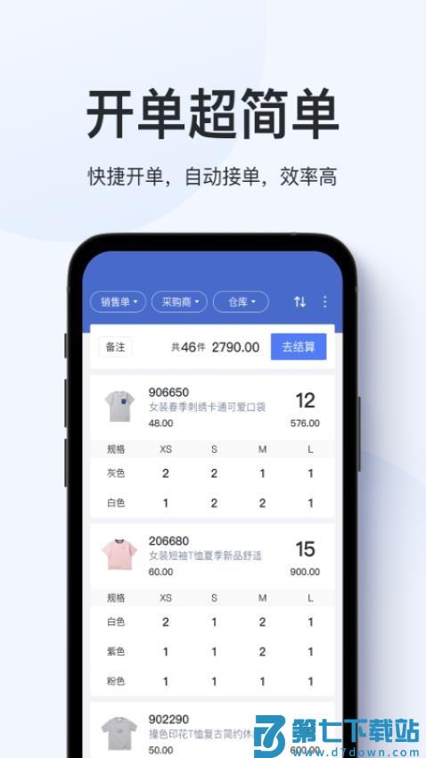 聚货通极速版appv1.7.7 2