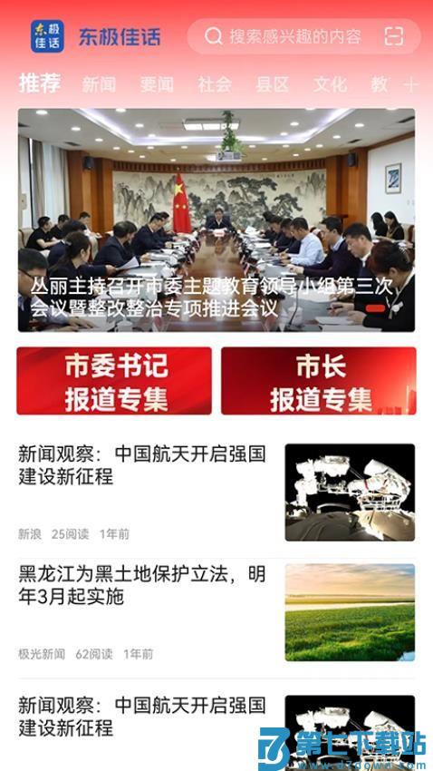 东极佳话官网版v4.5.8 1