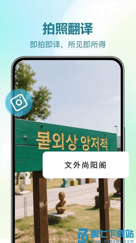 DeePAI随时翻译宝软件v1.0.0 4