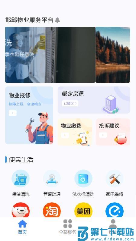 邯郸物业官方版appv1.0.0 4
