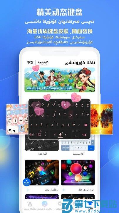 维语输入法uyhurqahatkirguzguq(badam维语输入法) v7.85.0  安卓最新版 3