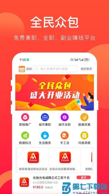全民众包最新版v1.6.7 3