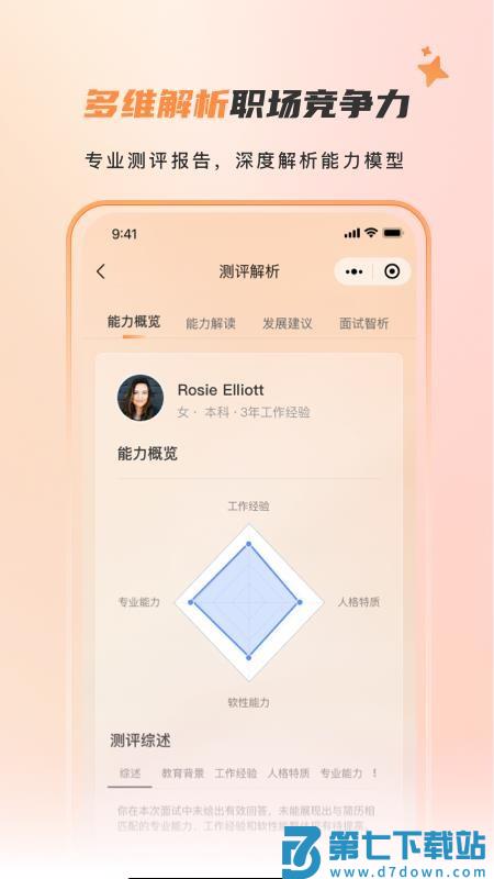 自在招聘手机版v1.0.10 5