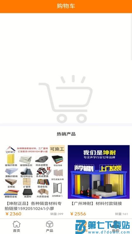 晶非商城官网版v1.4.87 3