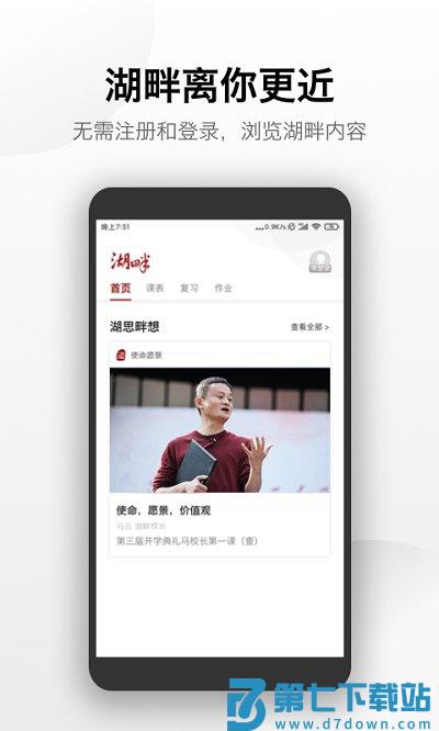 湖畔大学官方版