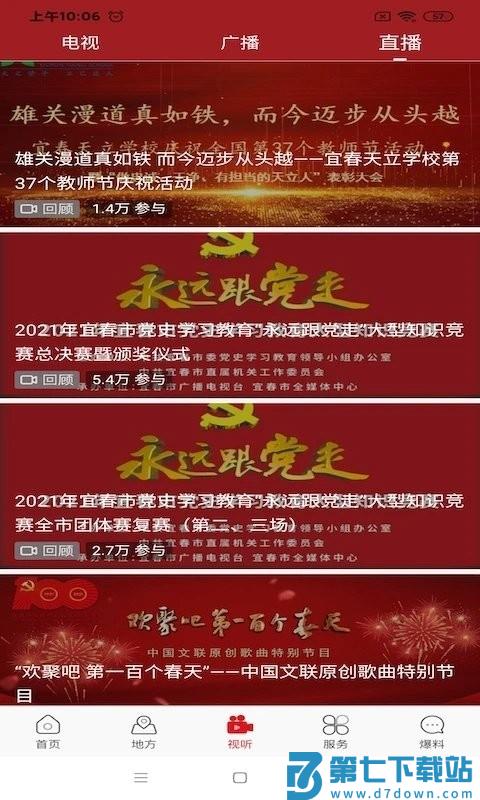 宜春万象app(宜春潮) v7.0.8 安卓最新版 1