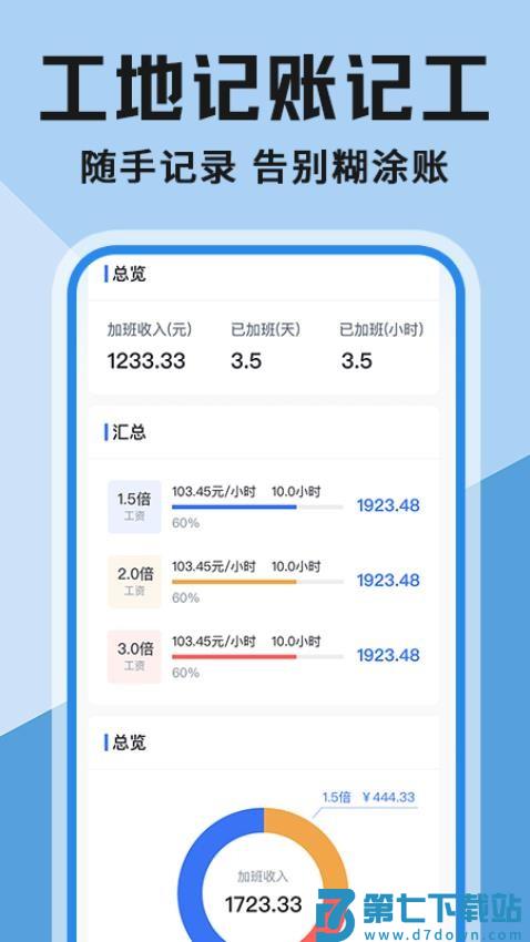 工地安心记账软件v1.0.5 1