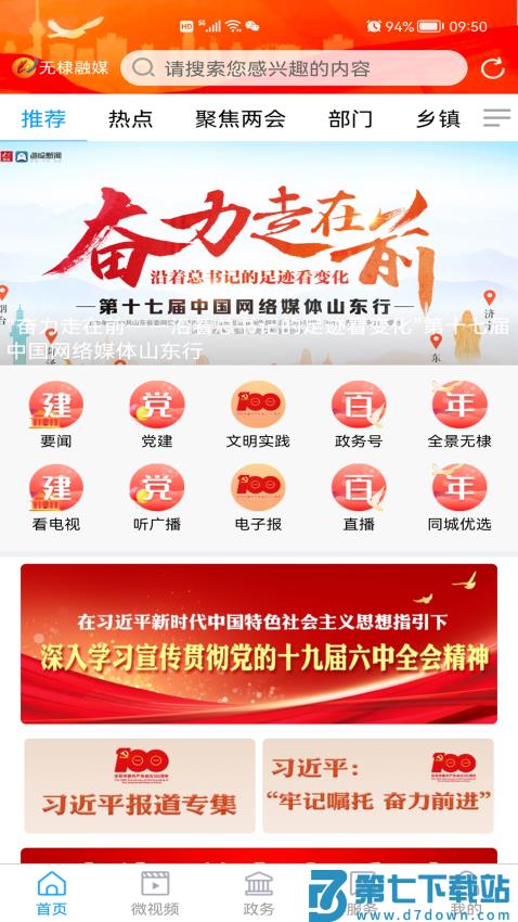 无棣融媒体中心v1.0.46 2