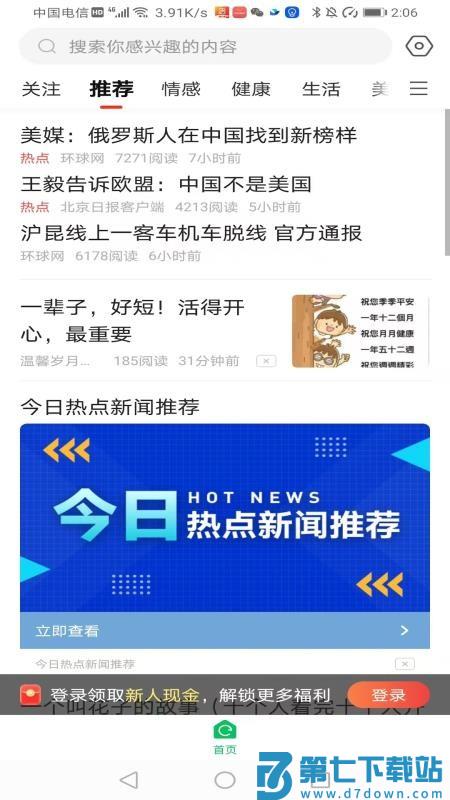 元宝看点免费版appv5.7.2 3