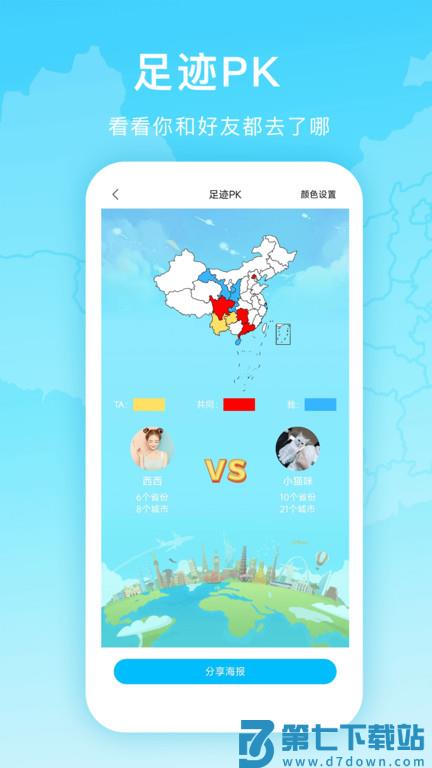 足迹地图助手app(更名足迹时光机) v2.1.0 安卓版 2