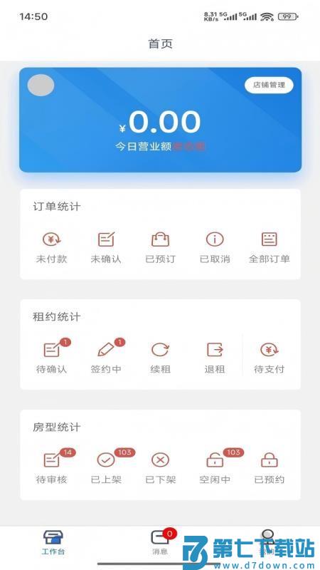 云南鼎禄公寓管理系统手机版v2.1.0 3