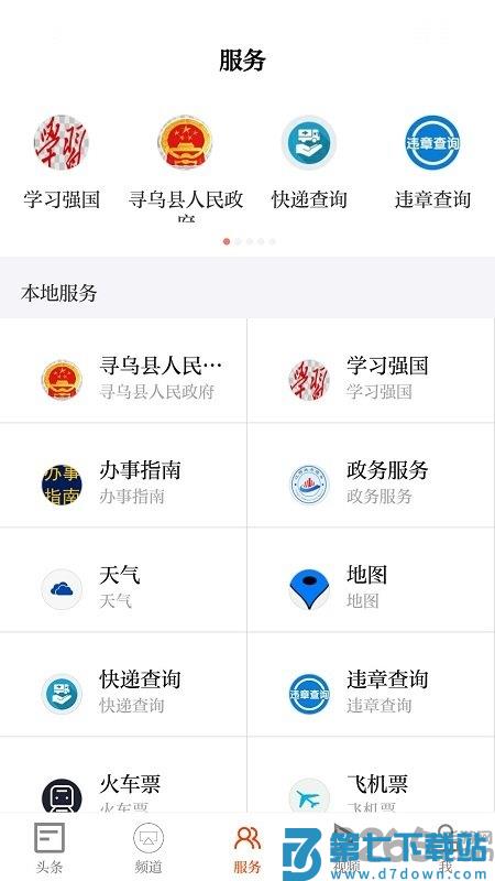 寻乌融媒app安卓版 v5.1.3 最新版 2