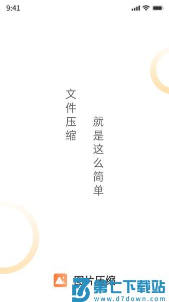 图片压缩工具appv1.4.4 4