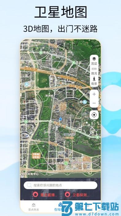 奥维3d地图卫星地图手机版 v1.1 安卓版 1