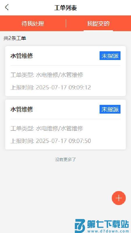 邯郸物业官方版appv1.0.0 1