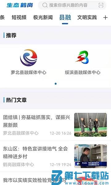 生态鹤岗官方版v4.5.8 1