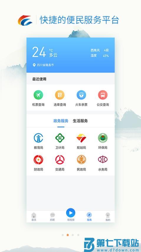 我是隆昌最新版v3.4.0 2