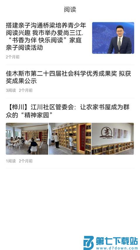 东极佳话官网版v4.5.8 2
