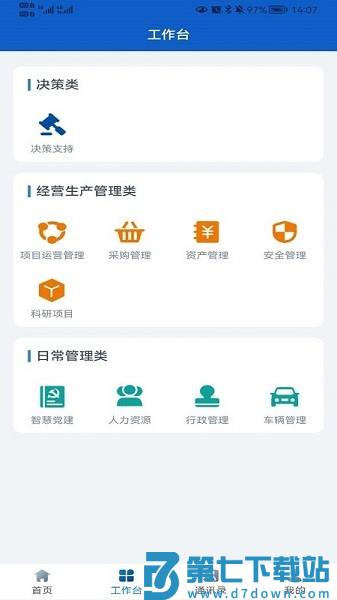 湘交科appv1.54 3