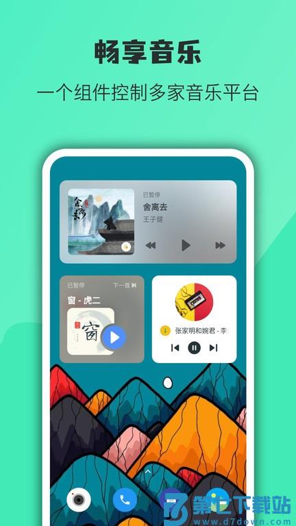 万象小组件app v5.4.5.20250915 安卓最新版本 1