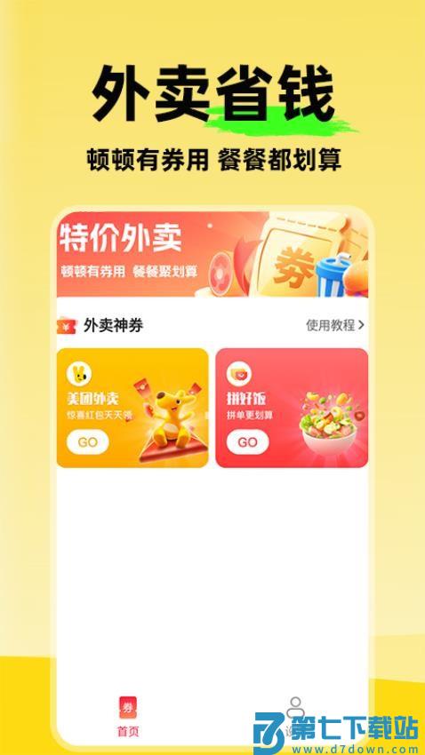 外卖特惠点餐最新版v1.1.5 2