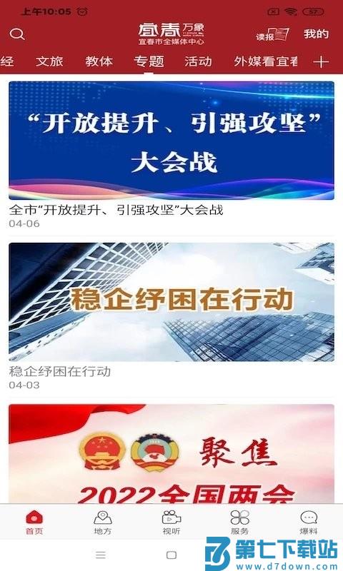 宜春万象app(宜春潮) v7.0.8 安卓最新版 3