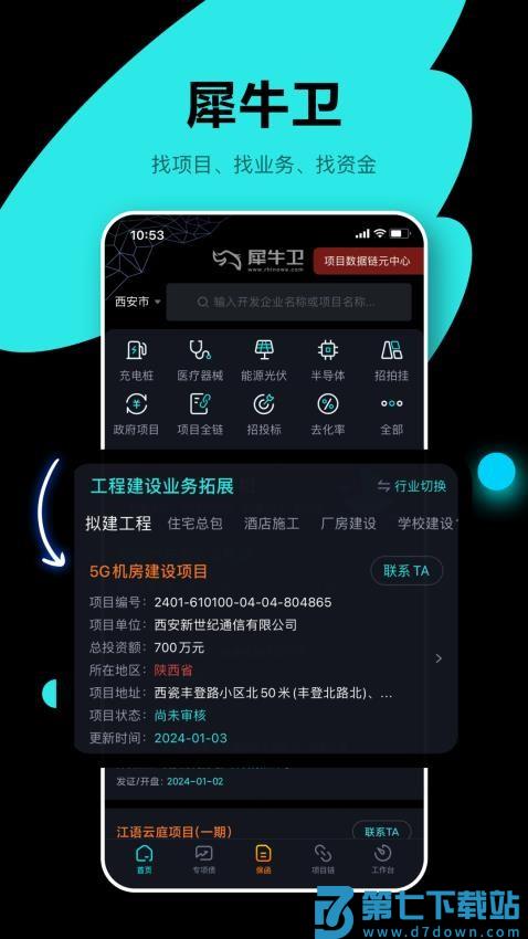 犀牛卫官网版