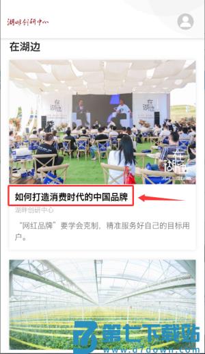 湖畔大学官方版