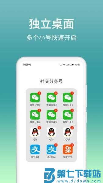 微分身版app v12.8.4.0 安卓版 1