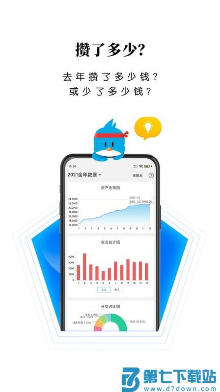 一飞记账app v1.2.5安卓版 2