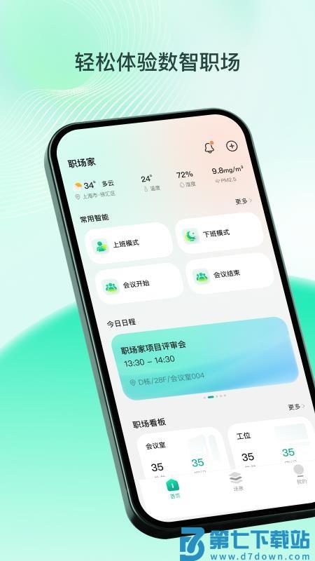 职场家最新版v1.0.2 5